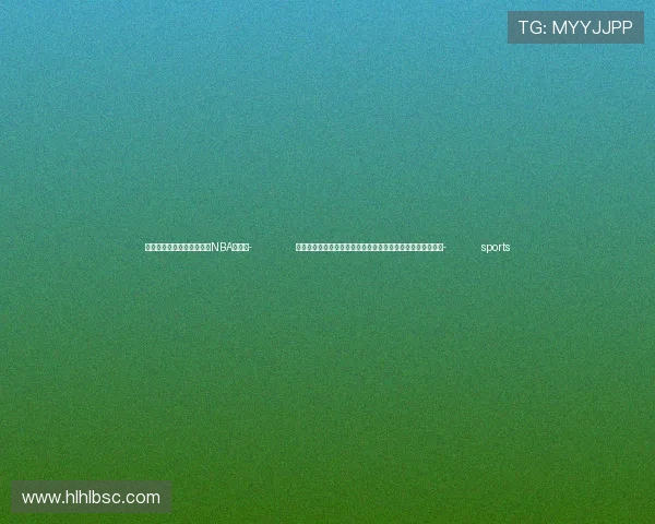 ✅体育直播🏆世界杯直播🏀NBA直播⚽- 西藏林芝市巴宜区森林消防中队为入林企业开展防火专业培训- sports
